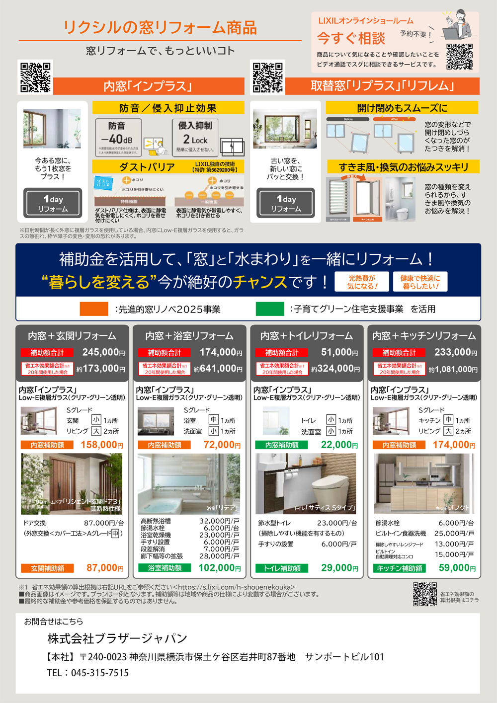 先進的窓リノベ2025事業