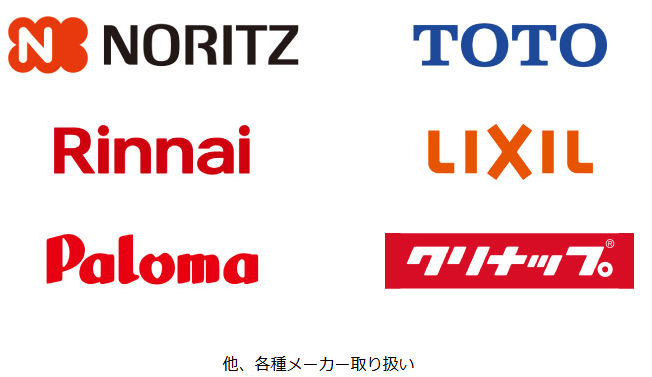 取扱いメーカー